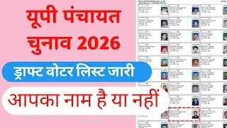 UP Panchayat Election Draft Voter List Download 2026 || Panchayat list kaise download kare #voter...