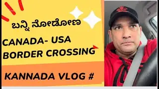 CANADA-US Border Crossing-ಬನ್ನಿ ನೋಡೋಣ #kannadavlogs #kudla #tulu  #canaratocanada #usa #canada