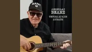 Tetoia Agapi Dinati