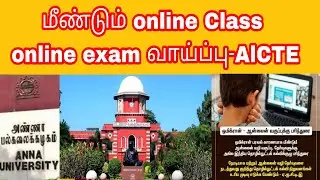 Anna University Online Exam Online class-AICTE Notice👍