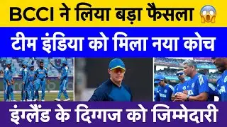 BCCI appoints England expert Nicholas Lee as new coach | Big change in Indian cricket setup