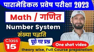 BIHAR PARAMEDICAL MATH QUESTION 2023 || PARAMEDICAL PREVIOUS YEAR QUESTIONS 2023 || ONLINE COURSE ||