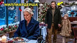 Грустный пожилой миллиардер сидит один в канун Рождества, пока не входят отец-одиночка и его дочь…