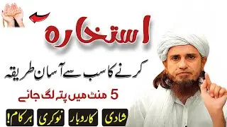 Istikhara Karne Ka Asal Tareeqa Istishara Kaise Karein 100 Sunnat Method! | Mufti Tariq Masood