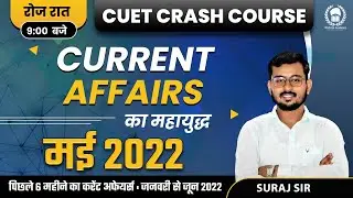 May 2022 Current Affairs|CUET General testGK Current Affairs|CUET 2022 free crash course|Suraj Sir