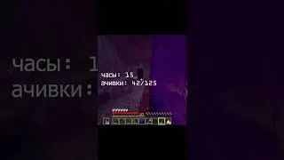 Майнкрафт, но я выполняю все достижения, часть 5 стримы в 18:00 tv/danilkaabed #minecraft #майнкрафт