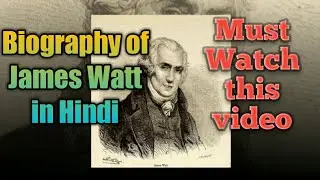 Biography of James Watt in Hindi || James Watt Biography in hindi || steam engine