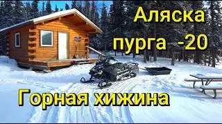 4).Один в горной хижине. Дикая природа Аляски. -20С.  Little Donna Lake. Camping in Alaska. Cabins.