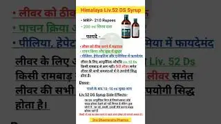 Liv.52 DS Syrup Benefits In Hindi #health