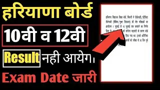 HBSE 10TH &12TH Result 2020| Hbse 10th Datesheet 2020