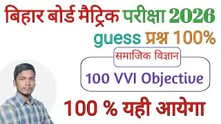 #Video | सामाजिक विज्ञान |100 Objective questions |Sst | Class 10th 2026 | Nsha Online Classes |