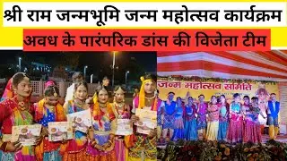 Ayodhya culture program || Ayodhya Ram Temple || Ramjanmbhoomi