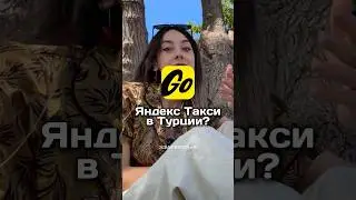 В Турции работает Яндекс Такси! Yandex Go отлично находит машины. Платить легко! #Анталья #яндексgo