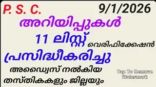 P. S. C. UPDATES. 9/1/2026#keralapsc #pscrelease #pscranklist #pscshortlist #psclatestupdates #psc 
