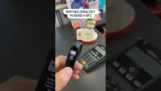 Оплата NFC с помощью Mi Band 4 NFC в XStore #shorts #xstore #miband4nfc #nfc #мибенд4нфс