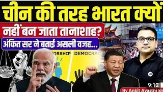 Why India Can't Become Like China? Real Truth Explained by Ankit Avasthi Sir