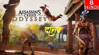 Assassin's Creed Odyssey HINDI Gameplay Part- 8 MONGER DOWN