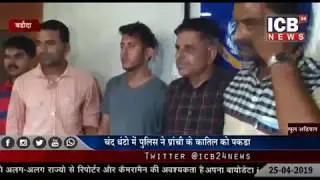 VADODARA : PRACHI MAURYA KE HATYARE KO POLICE NE KIYA GIRAFTAR 25-04-2019