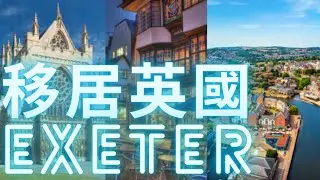 移居英國Exeter 😁 6/5/2021#移居英國Exeter-埃克塞特-英格蘭-England