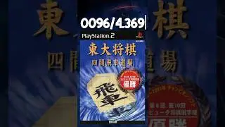 TUDO DO PS2: Toudai Shogi (#96) #ps2 #jogosdeps2 #playstation2 #retrogaming  #games #psgames