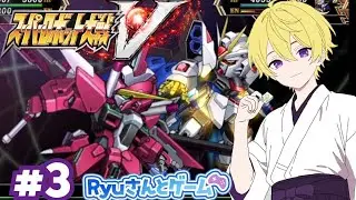 【スーパーロボット大戦V】 #3 / ごめん、ちょっとだけやらせて。