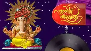 #GanpatiBappaMorya#bapaChaturthi#NewGanpatiSong2026#LordGanesha#गणपतीबाप्पाShreeGanesha🌺🙏9Sep25Nov25