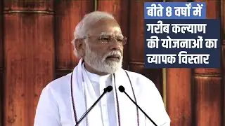 In last eight years, we have expanded the scope of welfare schemes for the poor: PM Modi