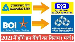 Allahabad Indian Bank and UCO Bank Merger New List 2021 l 2 bank Privatisation with Bank Meger