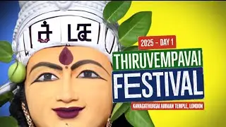 🔴 LIVE | Thiruvempavai Festival 2025 – Day 1 | Kanagathurgai Amman Temple, London