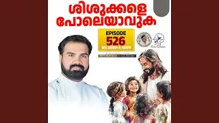 Christian Prayer Episode 526 (Shishukkalepoleyakuvin)