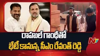 CM Revanth Reddy to Meet Rahul Gandhi | Delhi | NTV Telugu