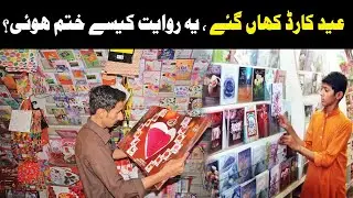 Eid Cards Old Tradition Finish | Technology replaces Eid Cards | Eid card khatam hu gae | See Tv HD
