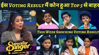 This Week Shocking Top 5 Voting Trend || Superstar Singer Season 3 || SSS3