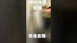 6弱地震