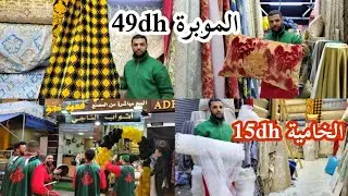 نايضة في الحاج فاتح #طلامط 16dh البروكار 36dh لتواصل0616636534