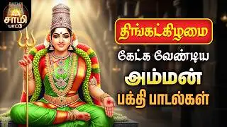 Saturday Most Powerful Amman 100 Songs Non Stop 10 Hours | Sami Pattu