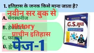प्राचीन भारत का इतिहास | SSC MCQ | Ancient History Questions in Hindi | SSC CGL CHSL GD