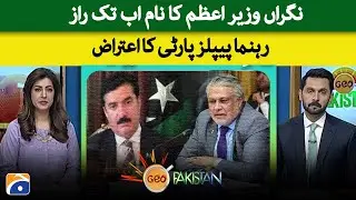 Name of the caretaker prime minister is still a secret, Objection of leader Pakistan People's Party