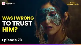 Эпизод 73 | Была ли я неправа, доверившись ему? | Невеста герцога в маске
