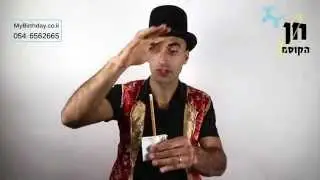חן הקוסם - חור בשטר