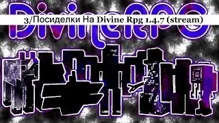 3/Посиделки На Divine Rpg 1.4.7 (stream)