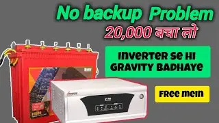battery की gravity कैसे बढ़ाये | inverter से battery की gravity बढ़ाओ | पहले जैसा backup देगा