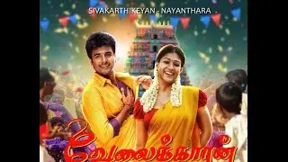 Sivakarthikeyan Inn Velaikaran 2017 ( Teaser) 1080p HD Official Trailer  Movie Release Date Changed