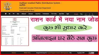 How to Correction in ration card// राशन कार्ड में सुधार कैसे करे।।