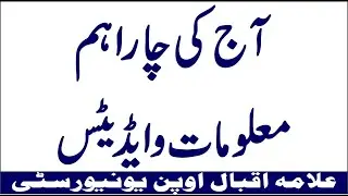Today Update & Information 30th December 2024 WhatsApp 03096569107