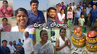 మా పెదనాన్న వాళ్ళు మల్లన్న బోనాలు చేసారు || MKTV VLOGS #MKTVVARSHINI #VLOG 824