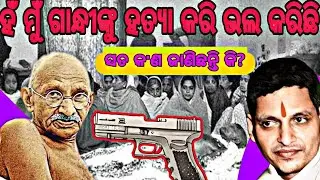 Why Nathuram Godse Killed Mahatma Gandhi? | Was Godse Right in Killing Gandhi ?||