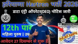 Haryana HARTRON DEO Recruitment 2025 | How to fill Hartron Data Entry Operator Online Form?