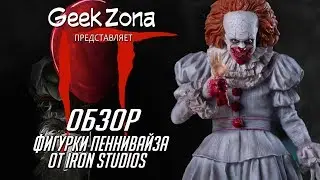 Обзор фигурки Пеннивайза &mdash; Iron Studios It 2017 Deluxe Pennywise Review