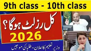 Good News 9th Class Result 2026 - 10th class result 2026 - Result 2026 Matric - ssc Result 2026